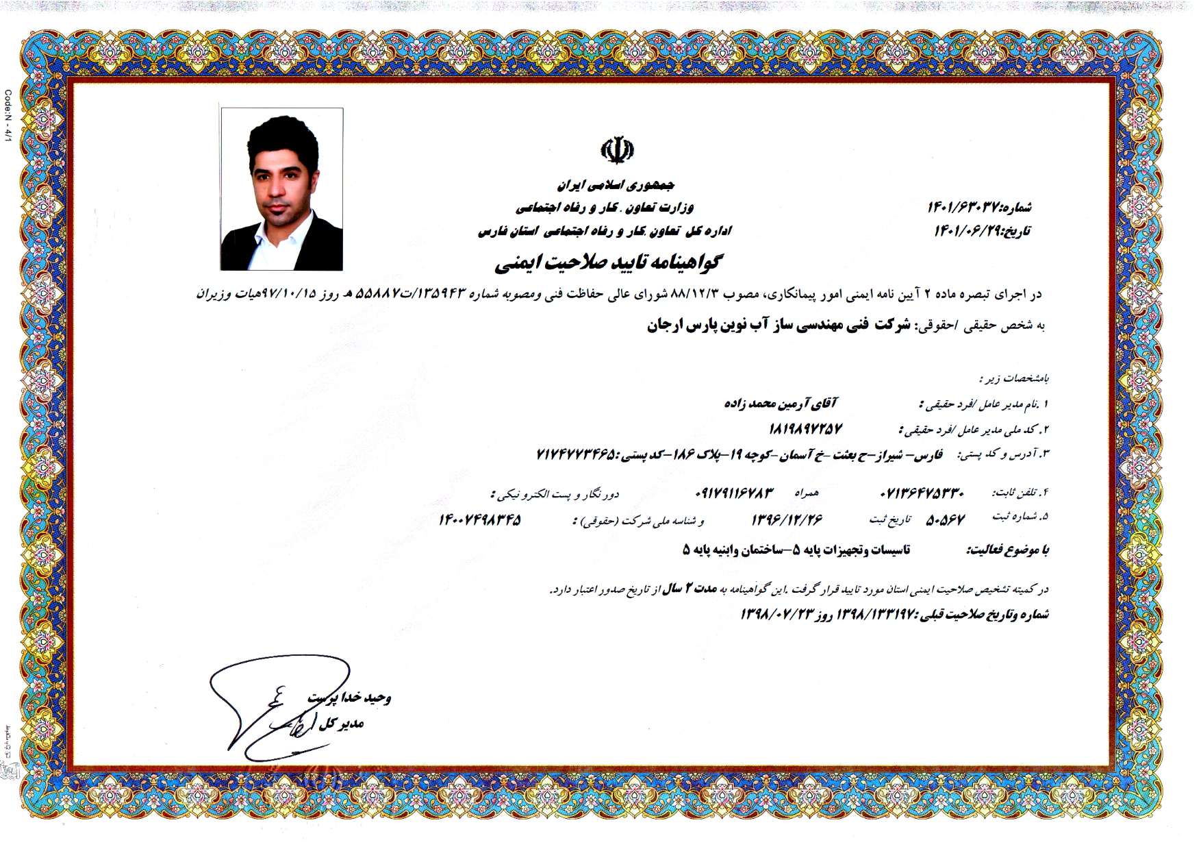 گواهینامه های صلاحیت ایمنی مهندس آرمین_جدید_001